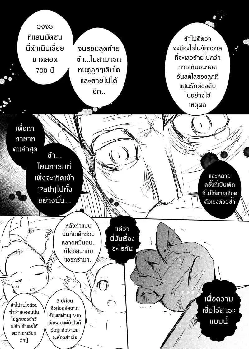 Path A waY ตอนที่ 66 หน้า 18