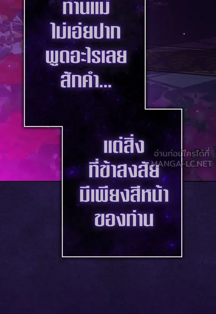 Your Throne ตอนที่ 222 หน้า 117