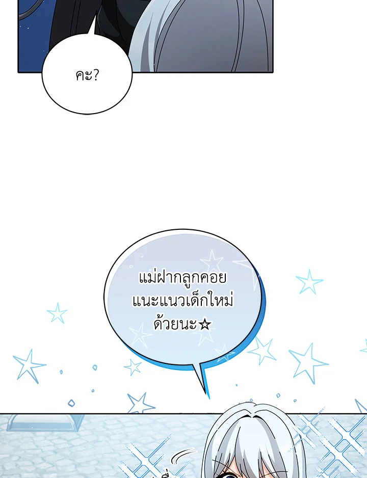 Necromancer Academy’s Genius Summoner ตอนที่ 3 หน้า 110