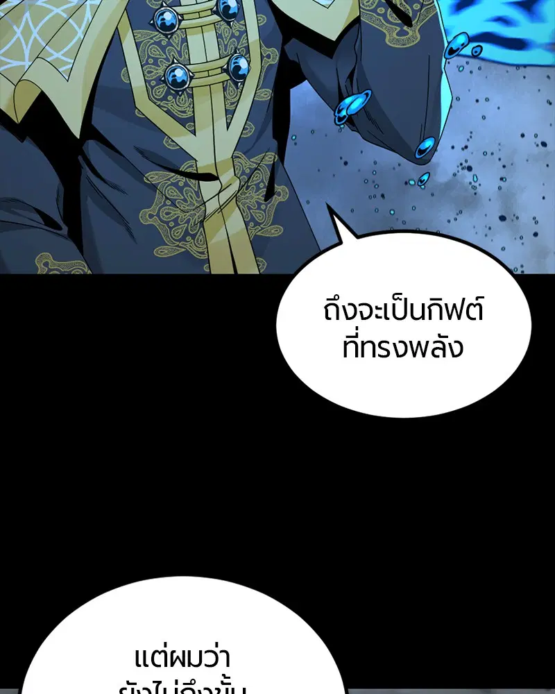 HERO KILLER ตอนที่ 71 หน้า 50