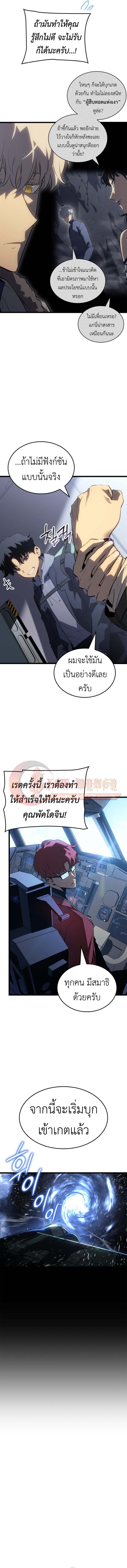 Solo Leveling: Ragnarok โซโล่เลเวลลิ่ง แร็คนาร็อค ตอนที่ 65 หน้า 4