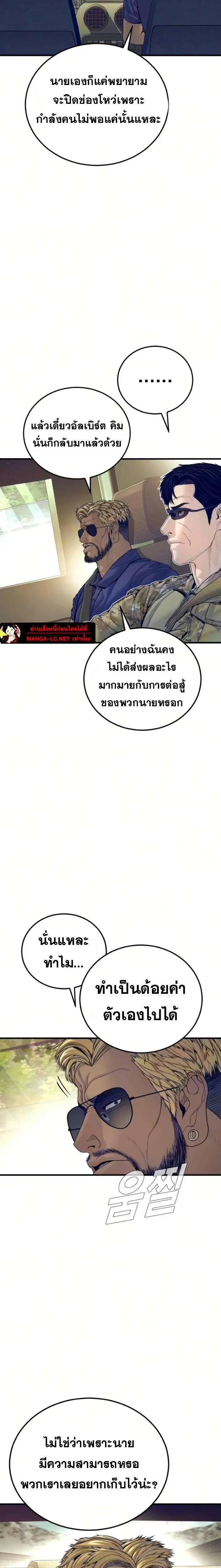 Manager Kim ตอนที่ 241 หน้า 10