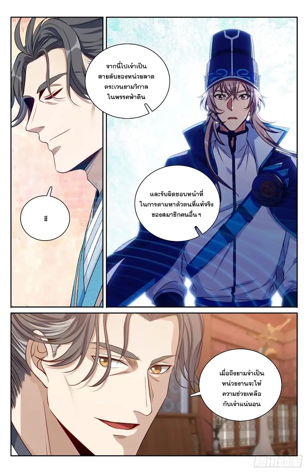 Nightwatcher ตอนที่ 105 หน้า 8