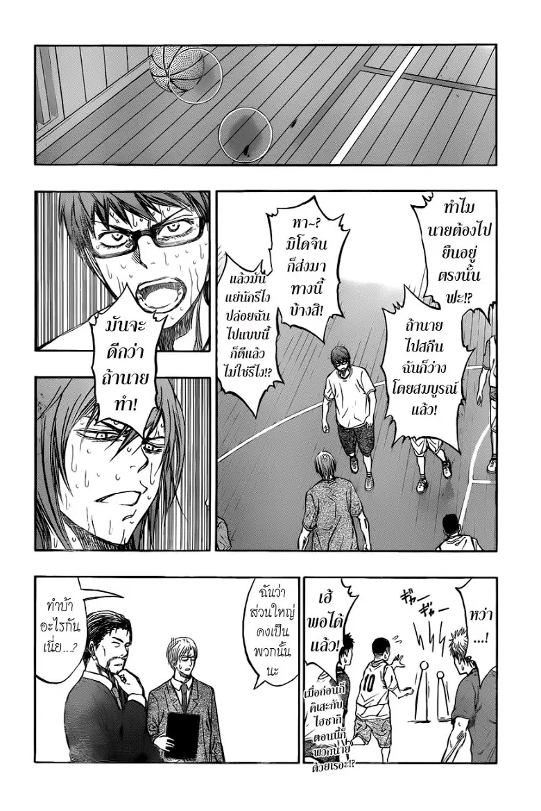 Kuroko no Basuke ตอนที่ 212 หน้า 12