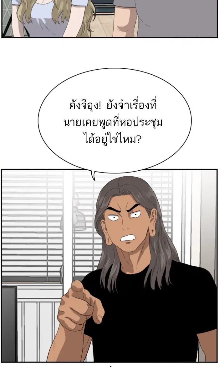 Bad Guy ตอนที่ 63 หน้า 75