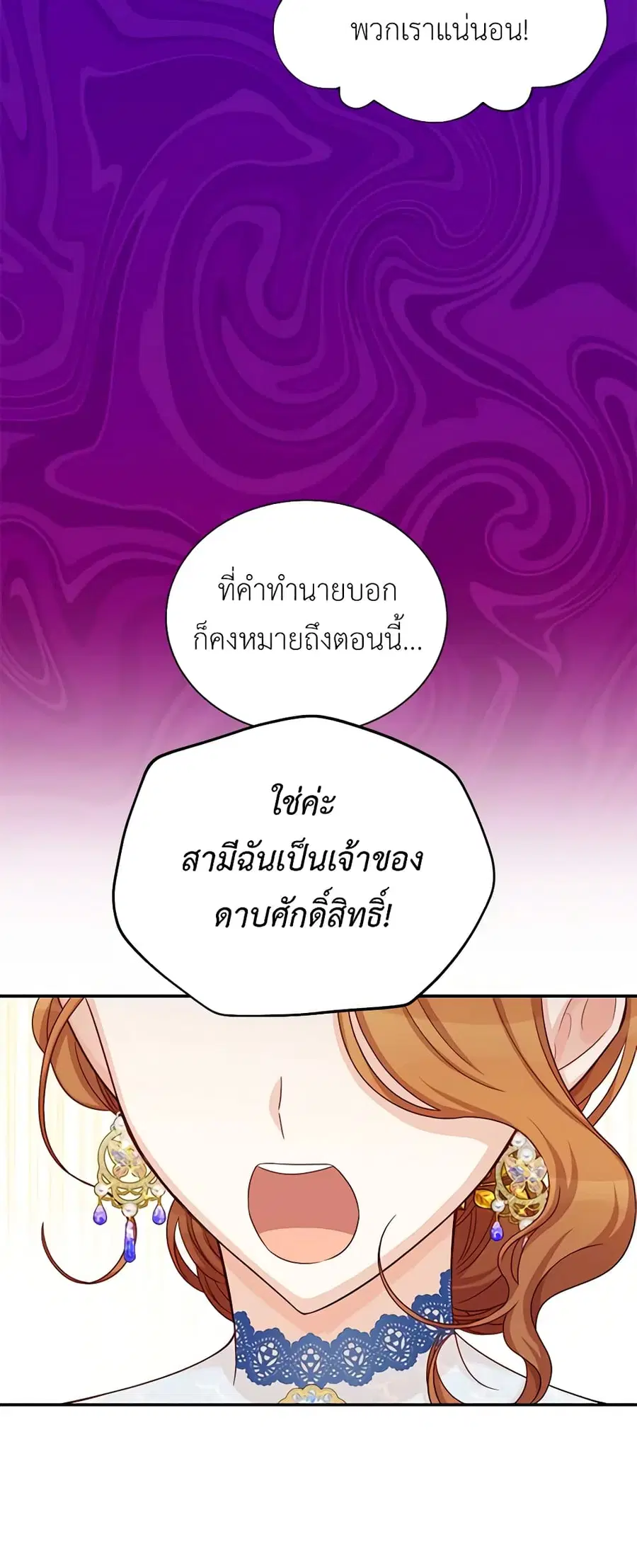The Soulless Duchess ตอนที่ 69 หน้า 26