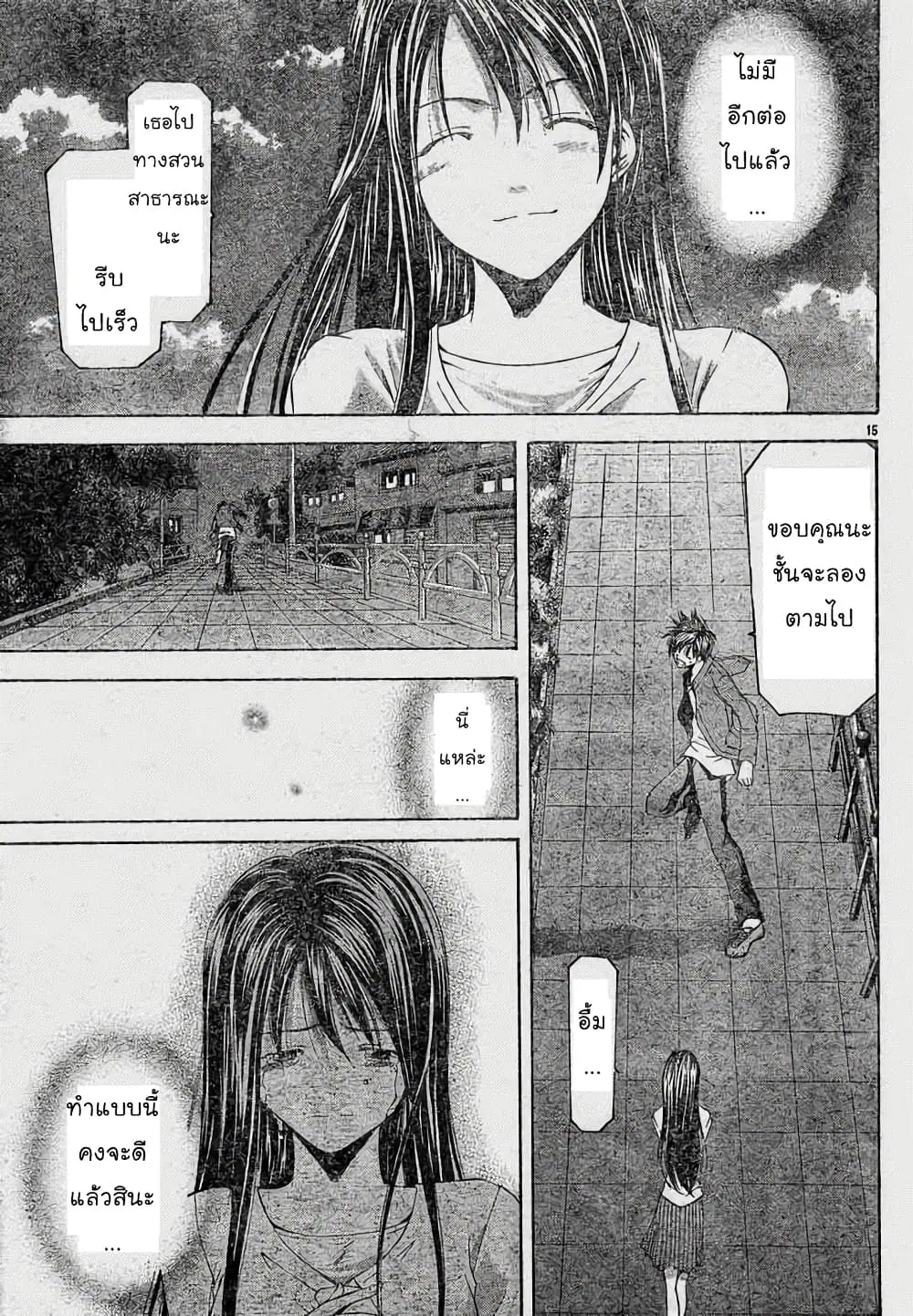 Suzuka ตอนที่ 69 หน้า 15