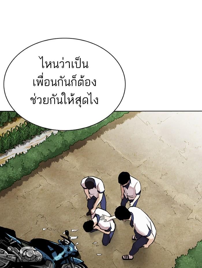Lookism ตอนที่ 279 หน้า 8