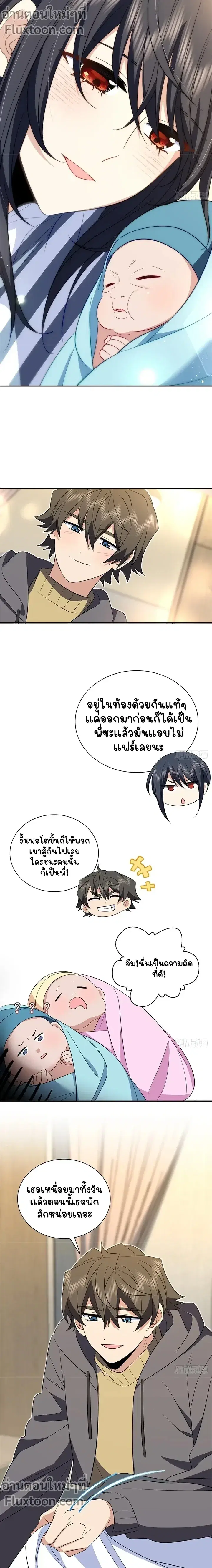 My Wife Is From a Thousand Years Ago ตอนที่ 341 หน้า 5
