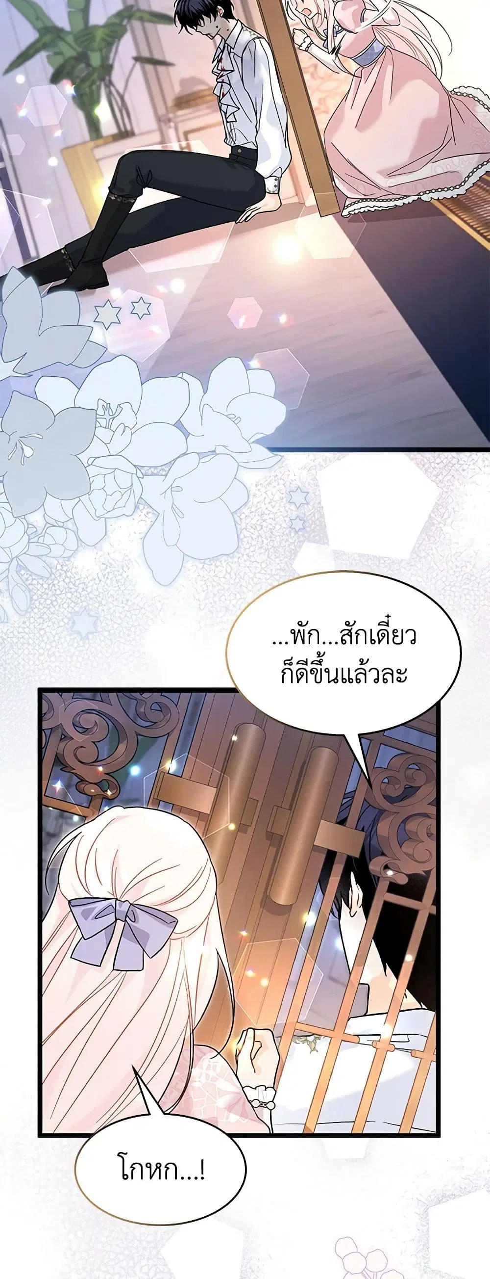 The Symbiotic Relationship Between a Panther and a Rabbit ตอนที่ 114 หน้า 7
