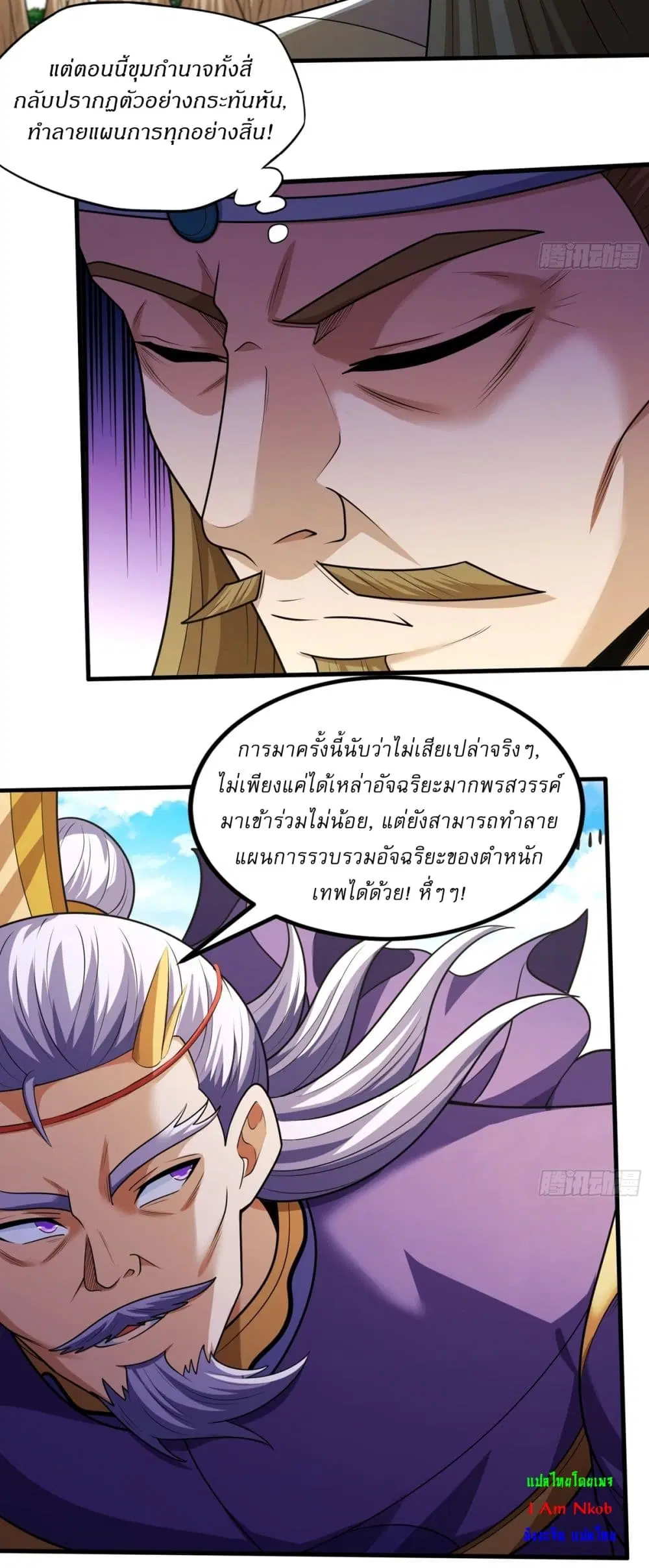 God of Martial Arts ตอนที่ 820 หน้า 16