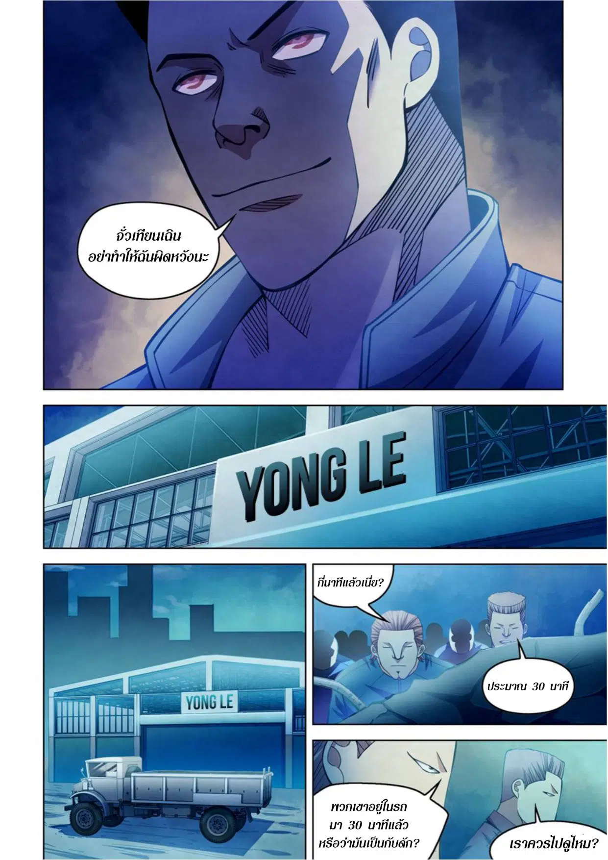 The Last Human ตอนที่ 275 หน้า 11