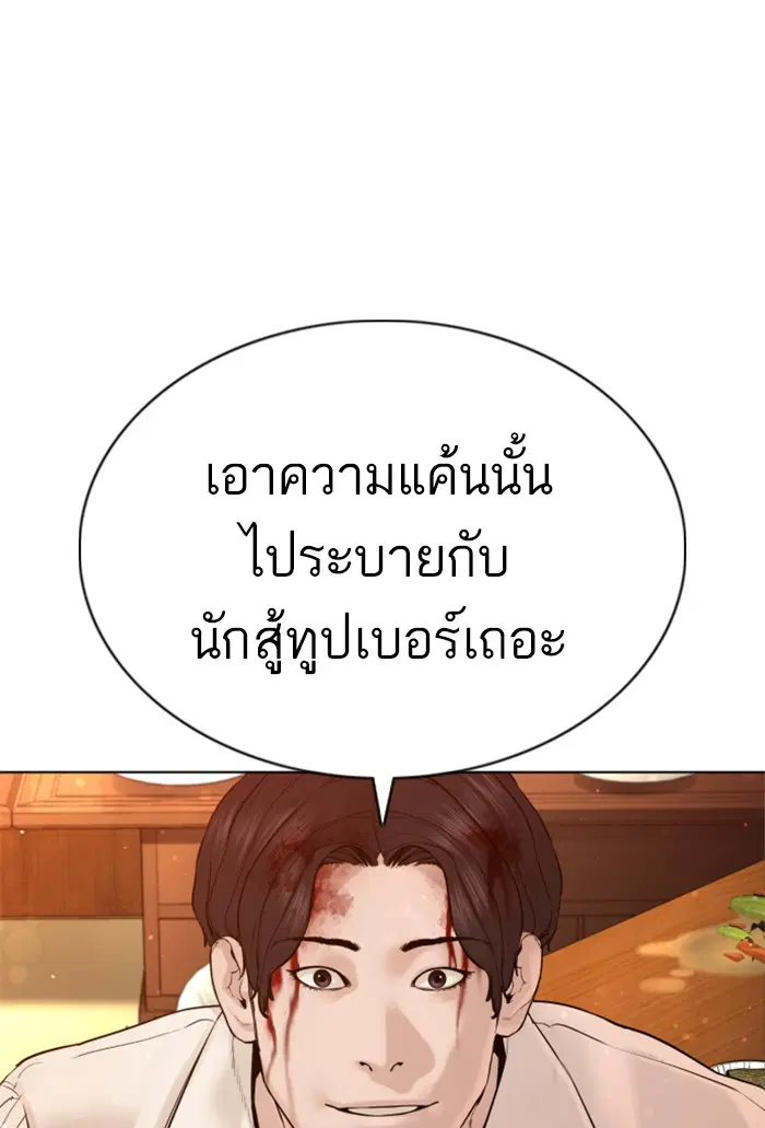 How to Fight ตอนที่ 89 หน้า 45