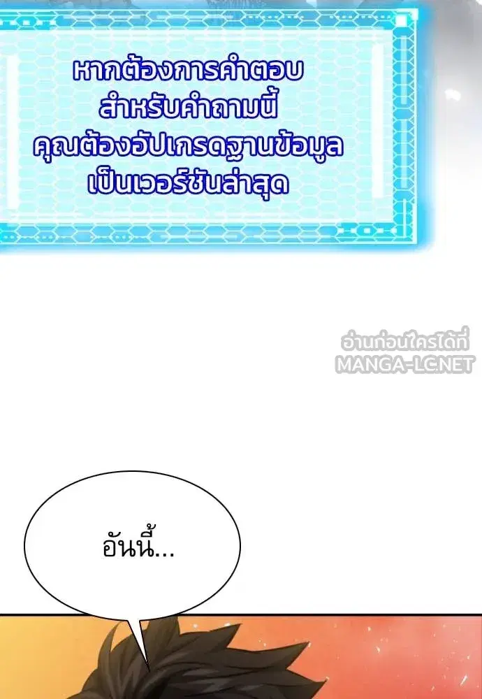 Seoul Station Druid ตอนที่ 190 หน้า 77