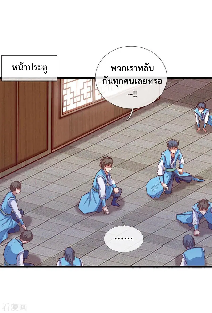 Shenwu Tianzun ตอนที่ 20 หน้า 19