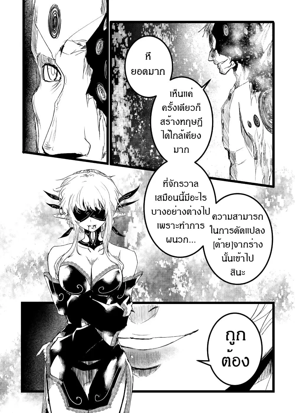 Path A waY ตอนที่ 215 หน้า 8