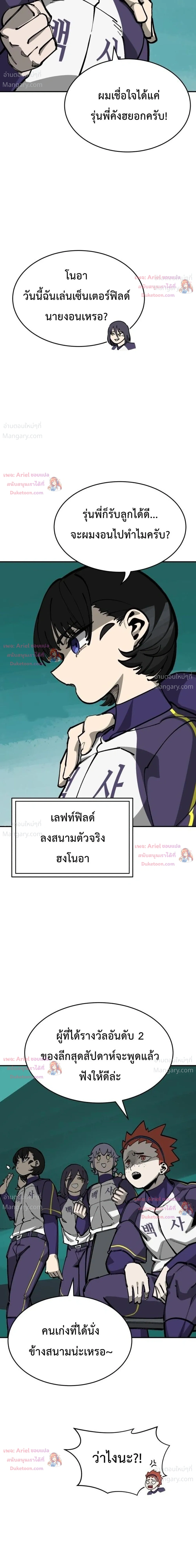 Winning Shot! – ลูกสู่ฝัน! ตอนที่ 138 หน้า 43