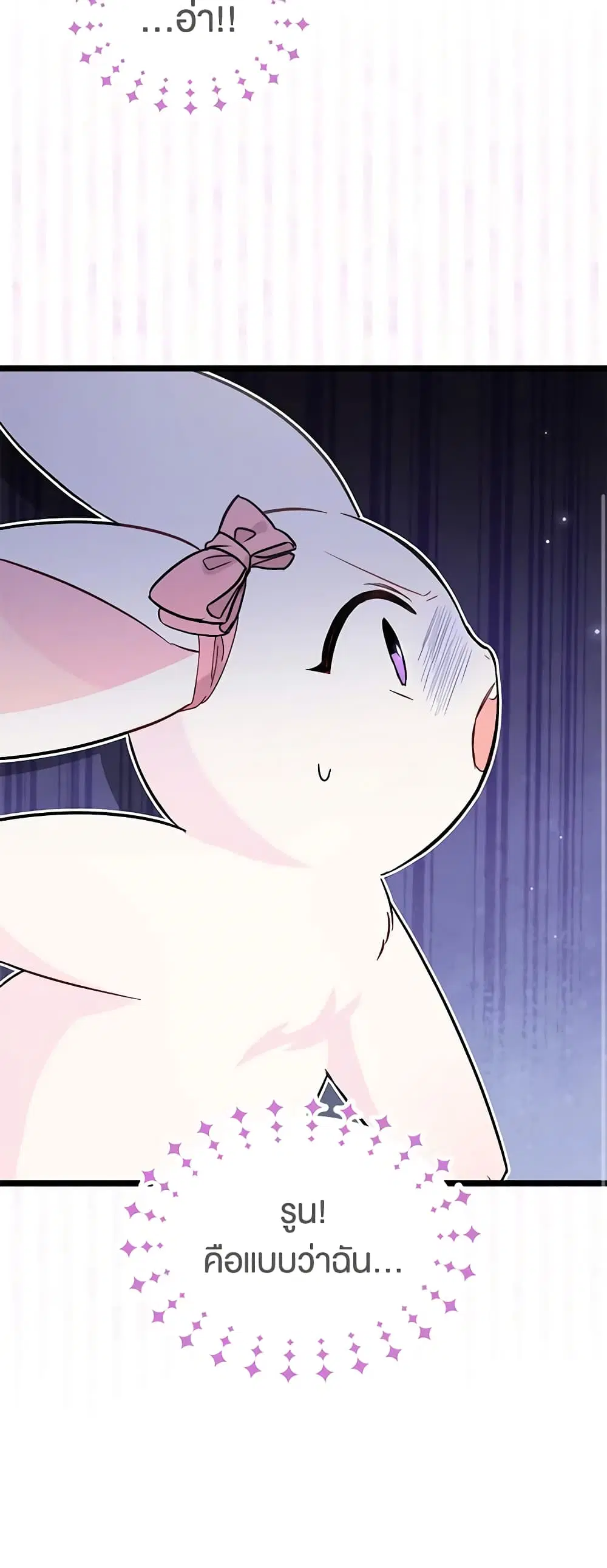 The Symbiotic Relationship Between a Panther and a Rabbit ตอนที่ 101 หน้า 9