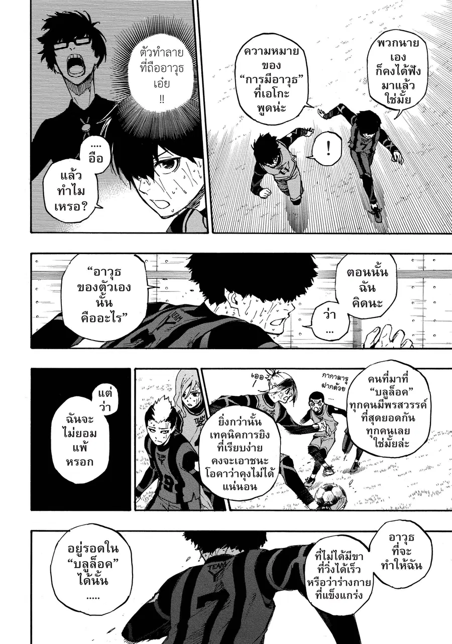 Blue lock ตอนที่ 12 หน้า 15