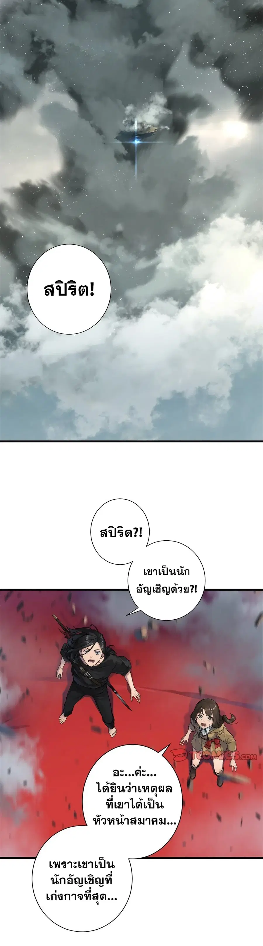 Her Summon ตอนที่ 111 หน้า 19