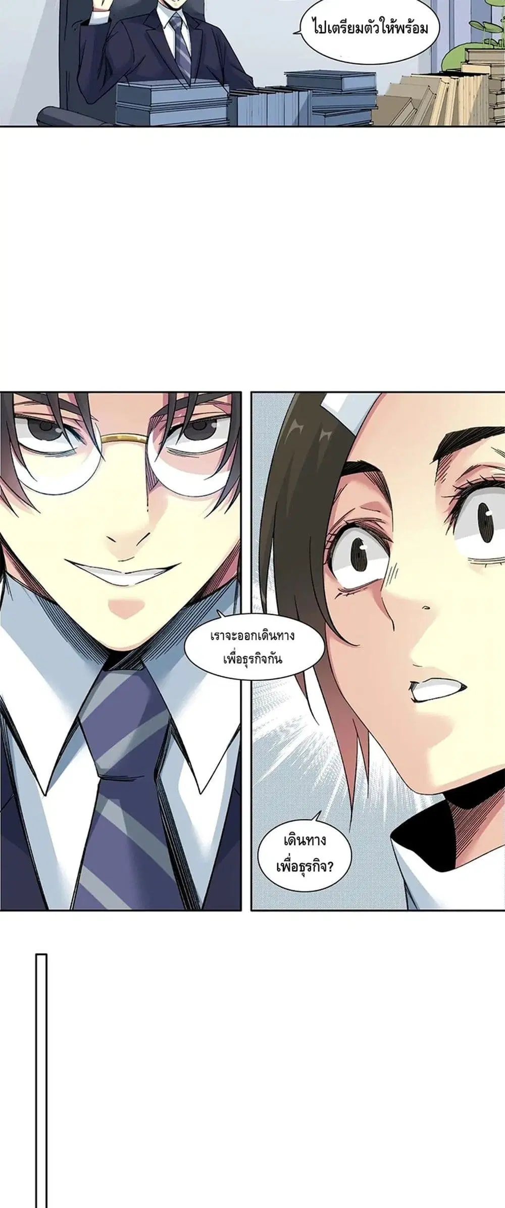The Eternal Club ตอนที่ 152 หน้า 16