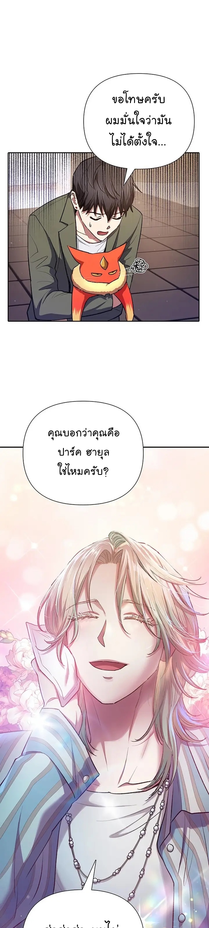 My S-Class Hunters (The S-Classes That I Raised) ตอนที่ 106 หน้า 15
