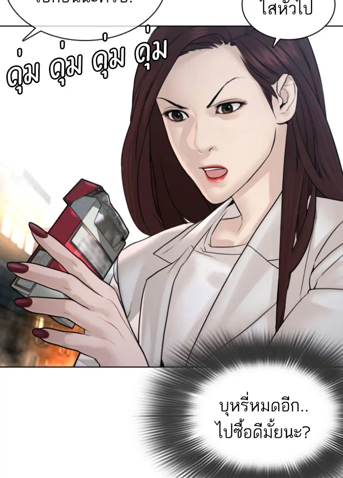 How to Fight ตอนที่ 118 หน้า 78
