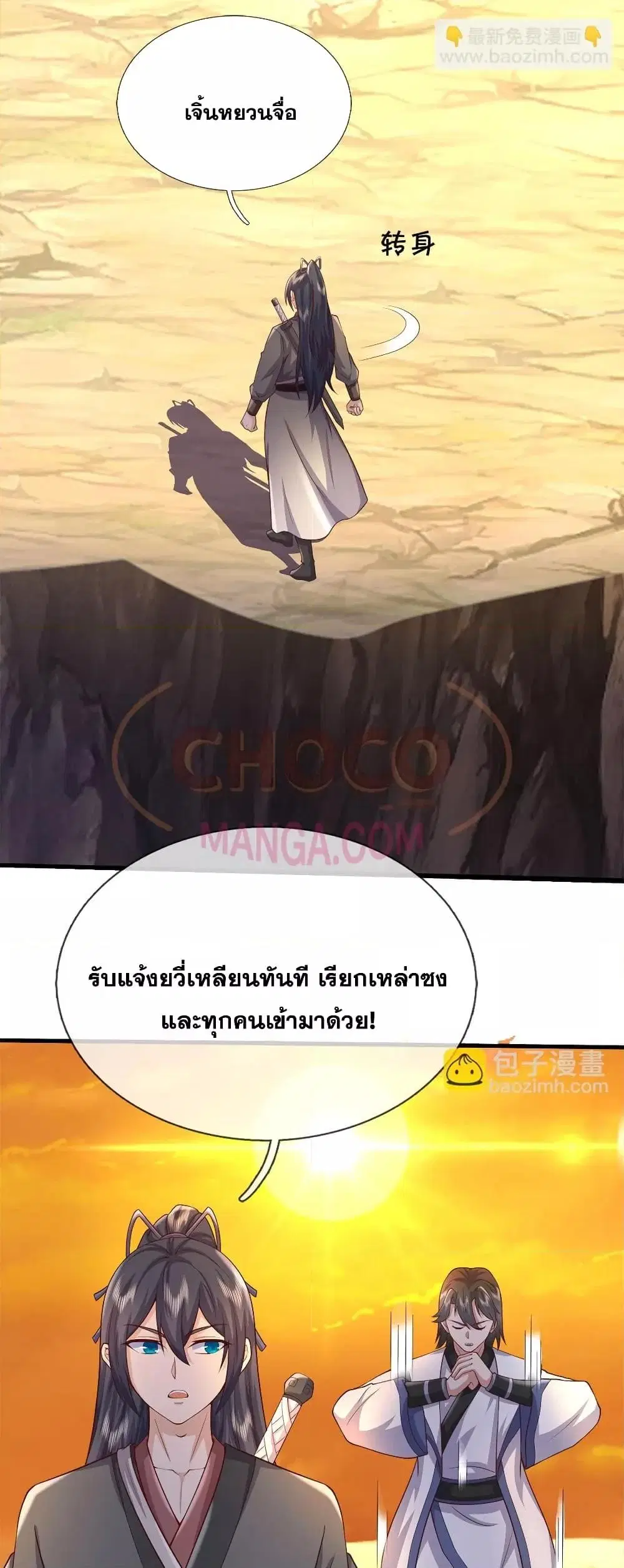 I Can Become A Sword God ตอนที่ 179 หน้า 20