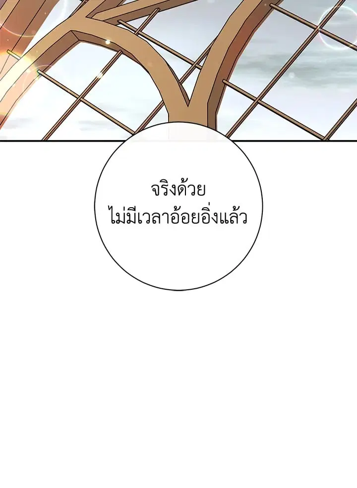The Villain’s Match Is Too Perfect – คู่ดูตัวของนางร้ายเพอร์เฟกต์เกินไป ตอนที่ 36 หน้า 87