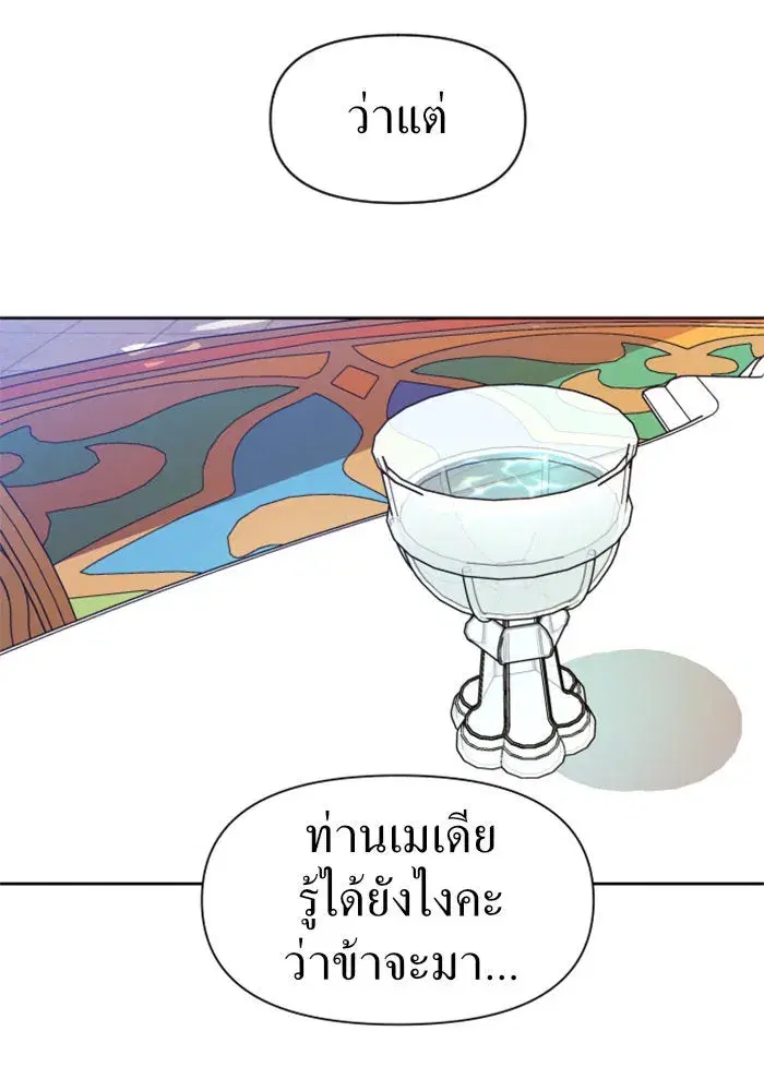 Your Throne ตอนที่ 44 หน้า 41
