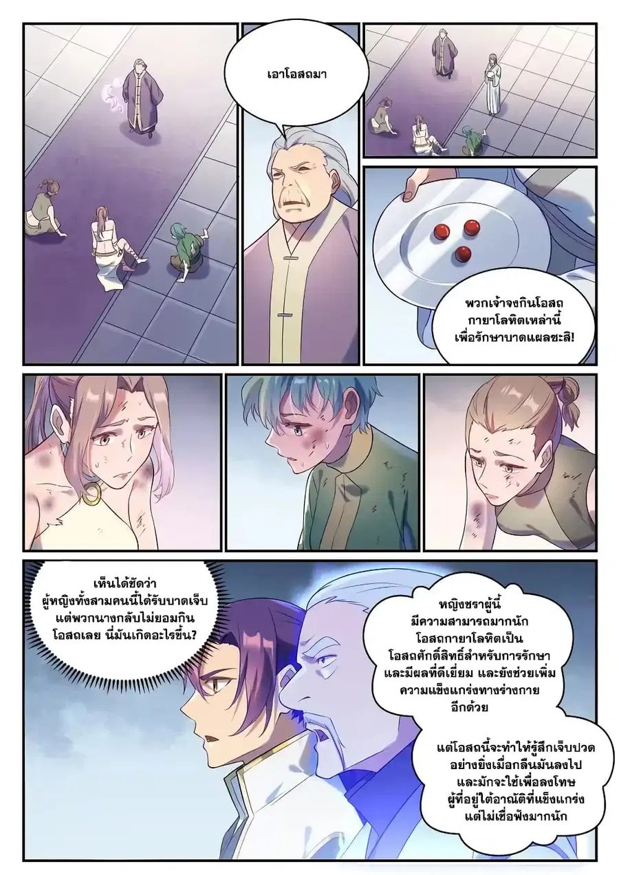 Bailian Chengshen ตอนที่ 870 หน้า 4