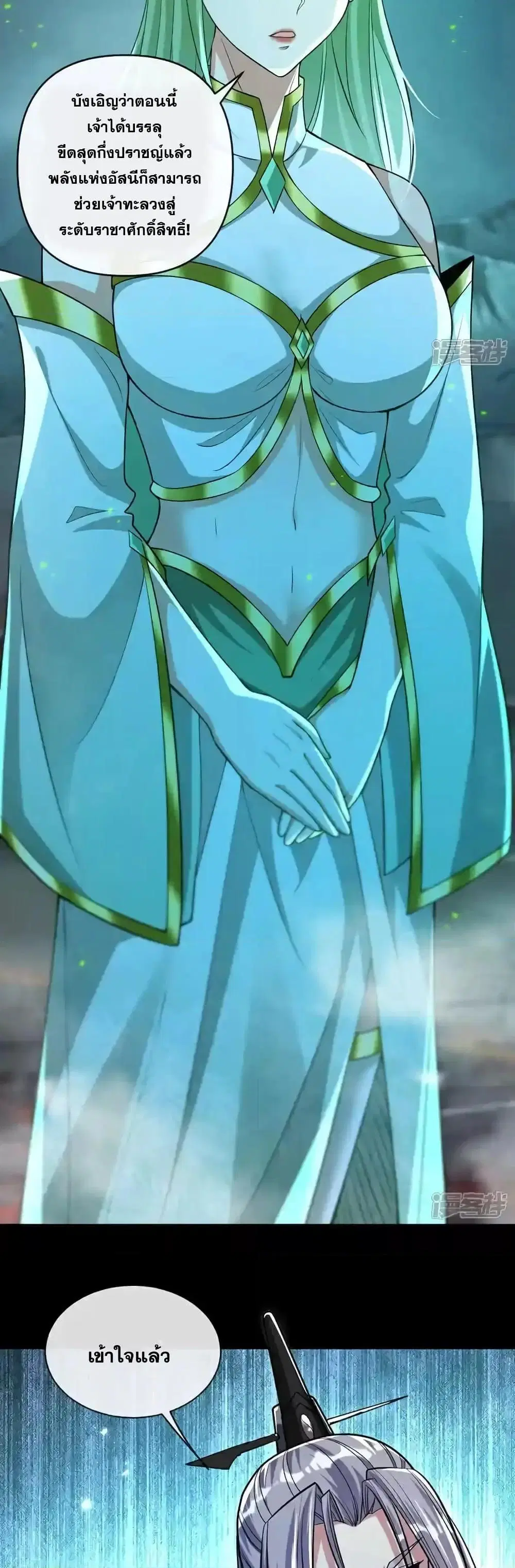 The Ten Great Emperors At The Beginning Are All My Apprentices ตอนที่ 211 หน้า 10