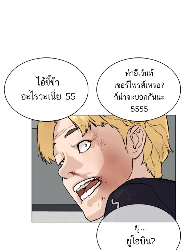 How to Fight ตอนที่ 10 หน้า 144