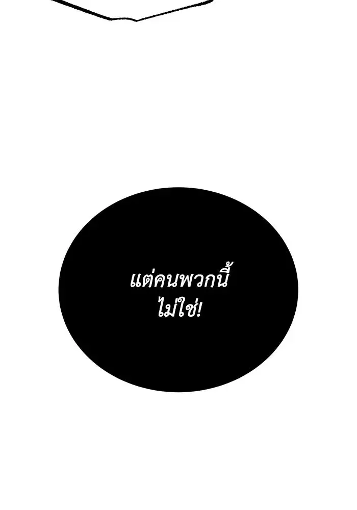The Lazy Lord Masters the Sword ตอนที่ 81 หน้า 26