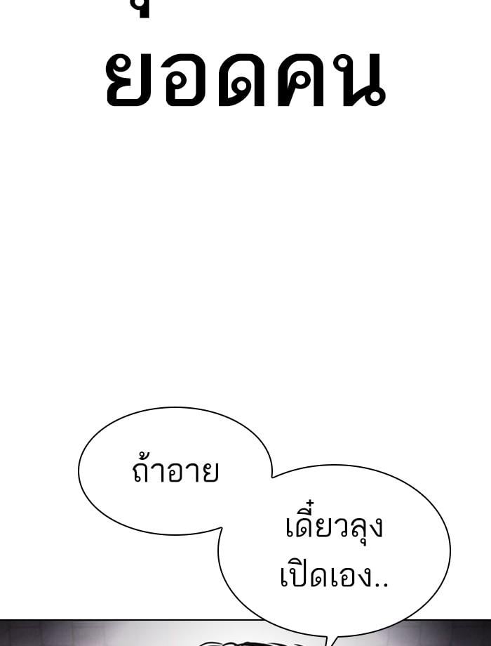 Lookism ตอนที่ 393 หน้า 36