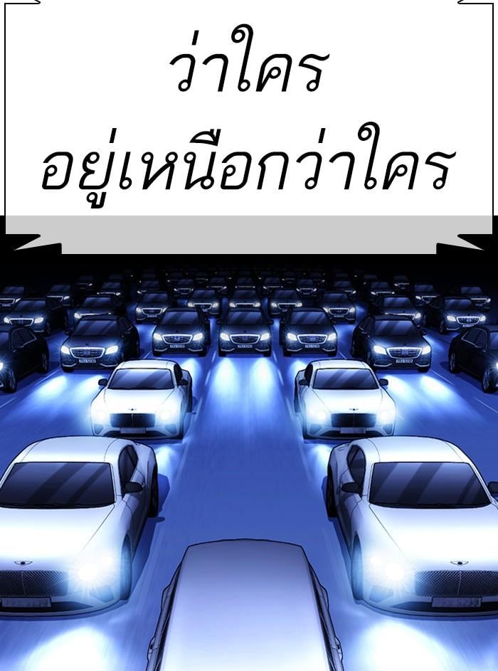 Lookism ตอนที่ 385 หน้า 194