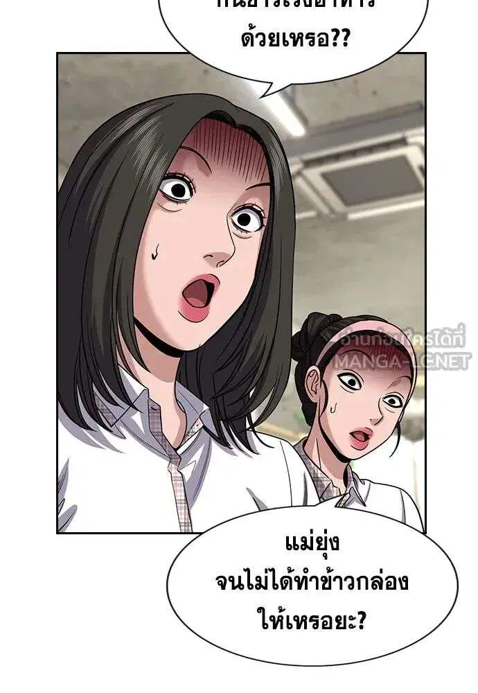 True Education ตอนที่ 255 หน้า 51