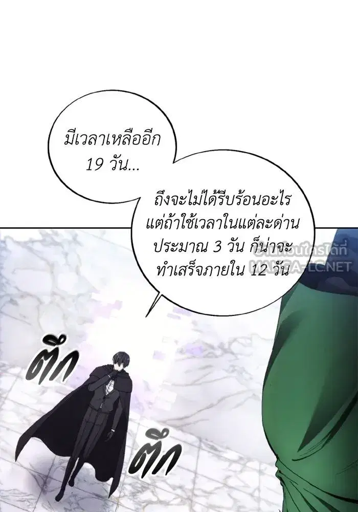 How to Live as a Villain ตอนที่ 115 หน้า 24