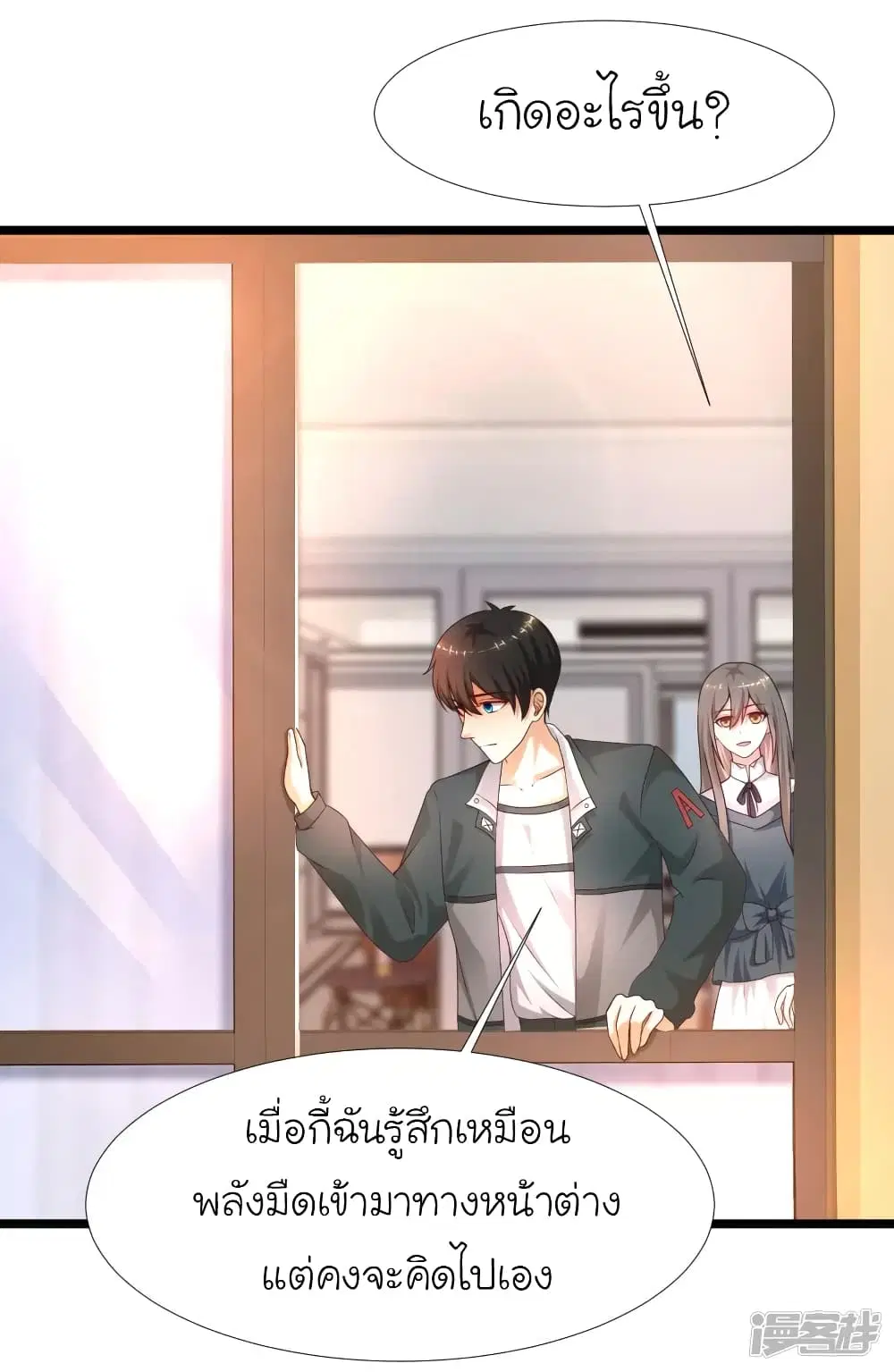 The Strongest Peach Blossom ตอนที่ 209 หน้า 8