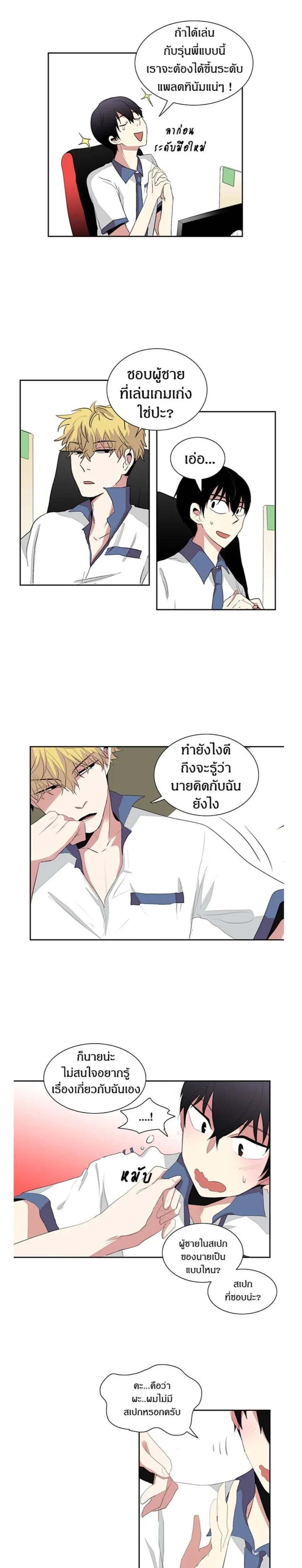 In a Heartbreak – จะบ้าตายผมโดนผู้ชายจีบ ตอนที่ 5 หน้า 8