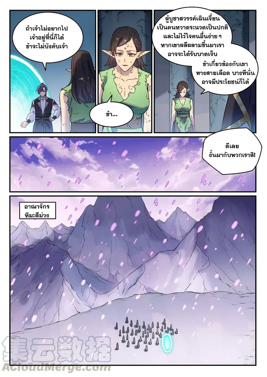 Bailian Chengshen ตอนที่ 779 หน้า 5