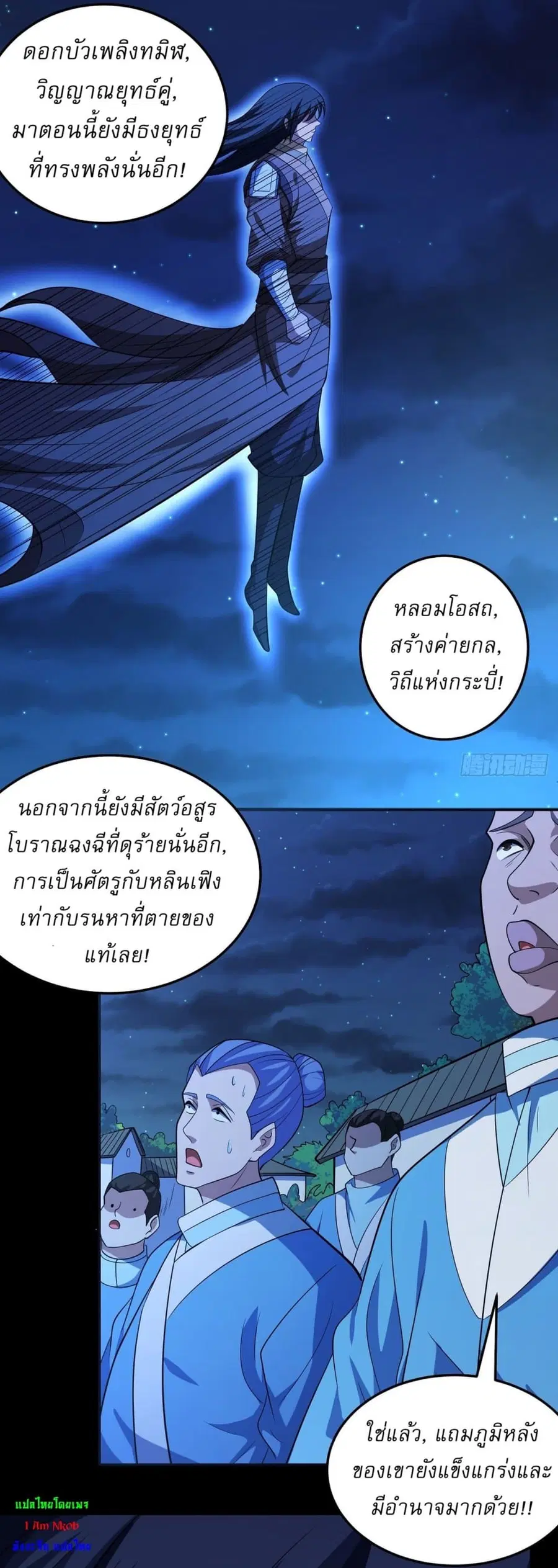 God of Martial Arts ตอนที่ 639 หน้า 16