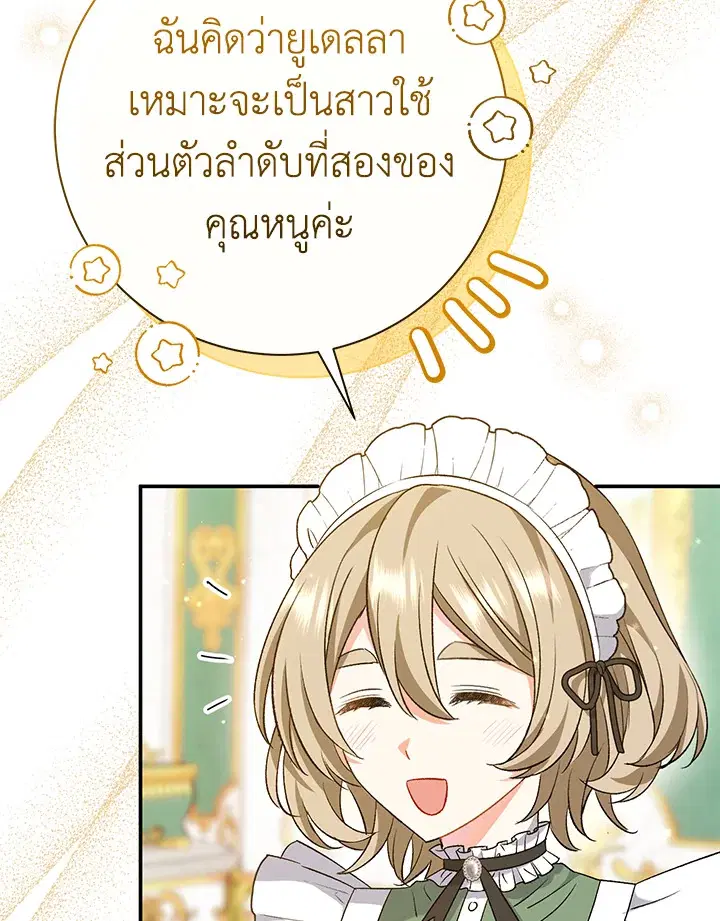 The Villain’s Match Is Too Perfect – คู่ดูตัวของนางร้ายเพอร์เฟกต์เกินไป ตอนที่ 25 หน้า 16