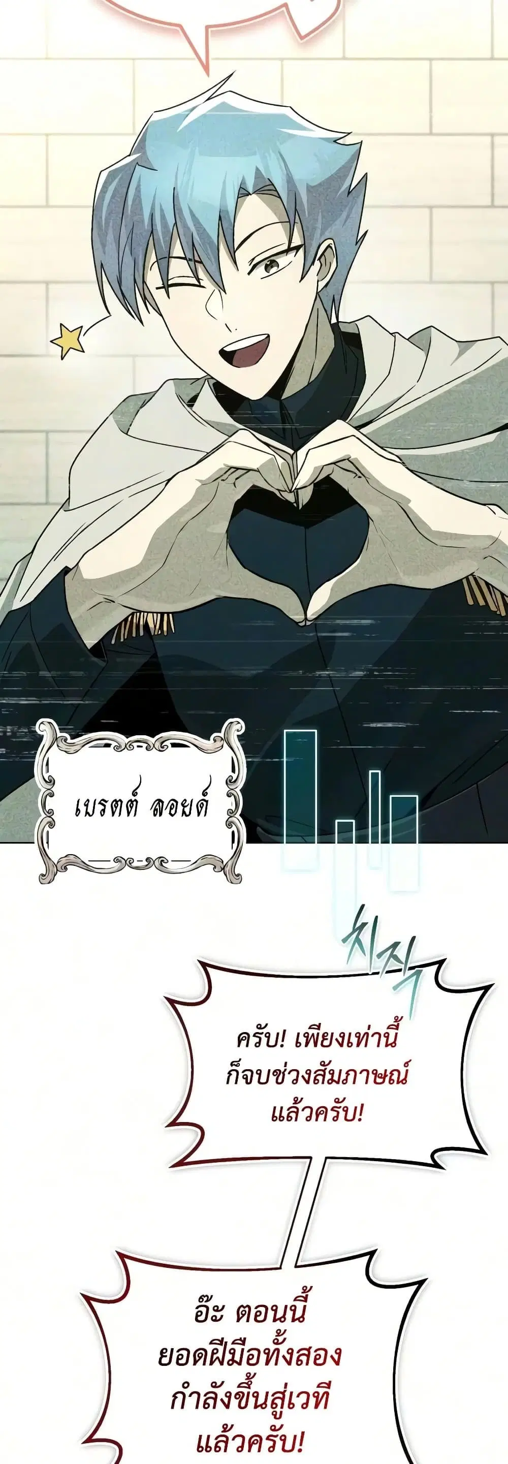 The Lazy Lord Masters the Sword ตอนที่ 147 หน้า 65
