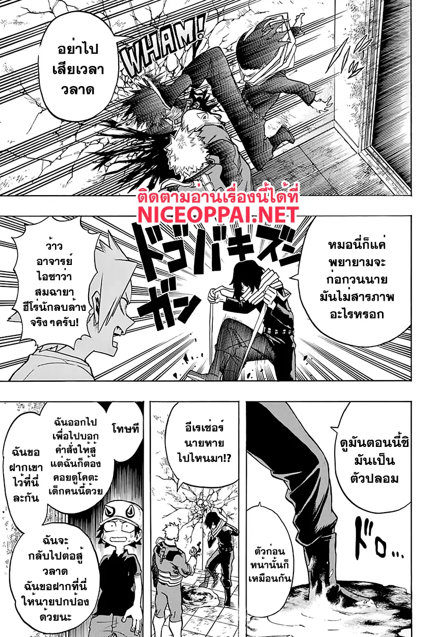 My Hero Academia ตอนที่ 82 หน้า 5