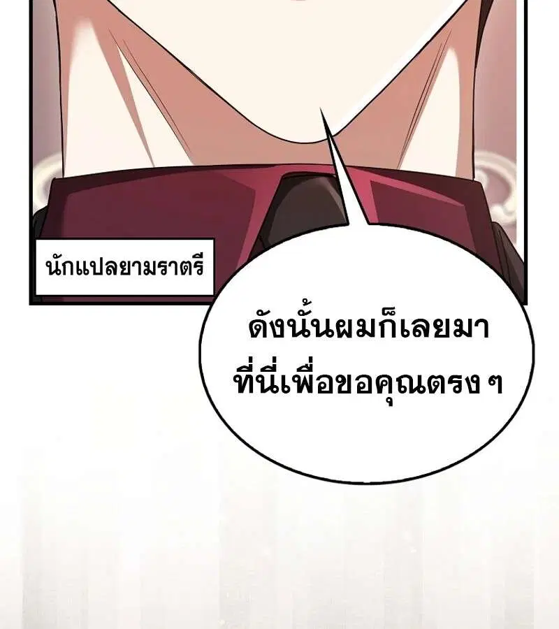 Mightiest Melee Magician สุดยอดจอมเวทย์สายประชิด ตอนที่ 52 หน้า 124