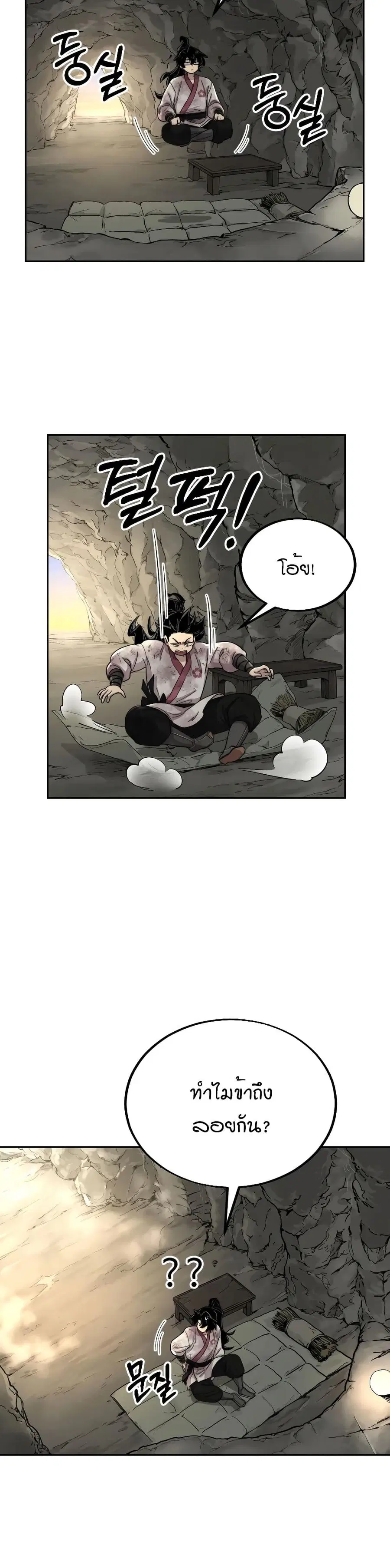 Return of the Mount Hua Sect ตอนที่ 17 หน้า 21