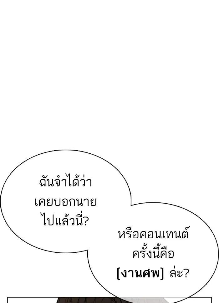 How to Fight ตอนที่ 26 หน้า 8