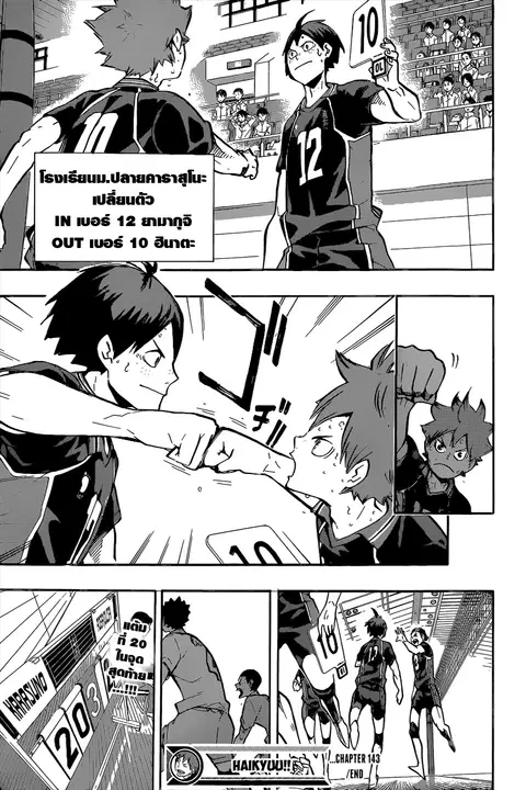 Haikyuu!! ตอนที่ 143 หน้า 18