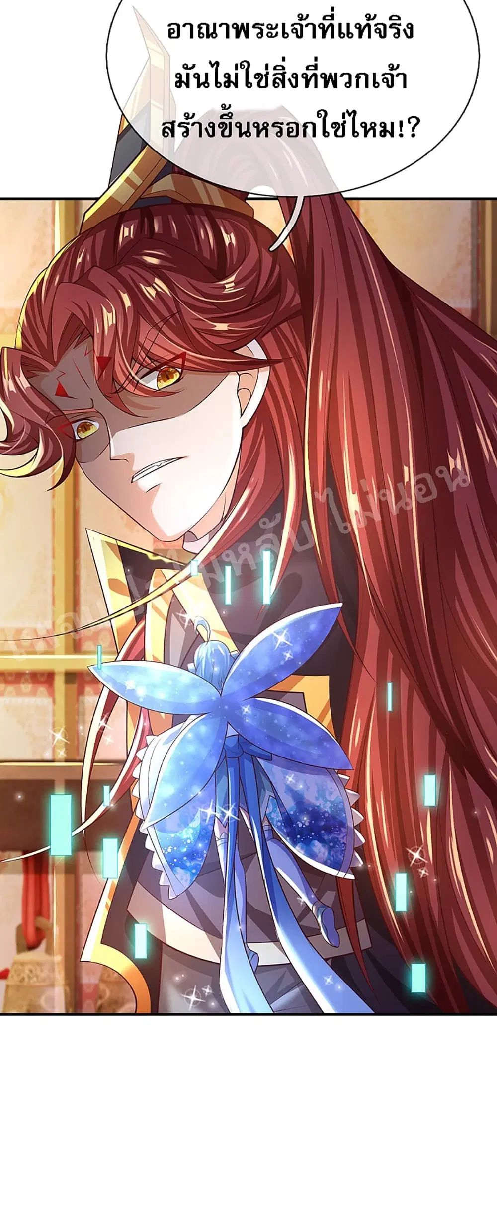 Ultimate Demon King System ตอนที่ 39 หน้า 5